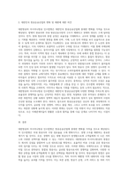 대한항공의 아시아나항공 인수합병에 따른 항공운송산업의 변화와 재편-3