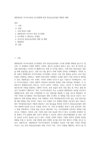 대한항공의 아시아나항공 인수합병에 따른 항공운송산업의 변화와 재편 (1)-1