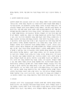 교수학습방법의 선택에 기반이 되는 철학적, 심리학적 관점 중 본인이 선호하는 관점은 무엇인지 설명하고 이를 바탕으로 한 본인의 교육신념을 세워 앞으로 어떤 교사가 될 것인지 서술하시오 (1)-5