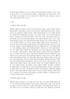 대한민국 헌법의 기본원리와 기본제도에 대하여 서술하시오-2