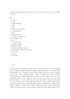 리더십의 특성이론과 행동이론을 비교 설명하고, 본인은 어떤 이론이 더 현실적인지에 대하여 논리적으로 (1)-1