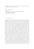 교수학습방법의 선택에 기반이 되는 철학적, 심리학적 관점 중 본인이 선호하는 관점은 무엇인지 설명하고 이를 바탕으로 한 본인의 교육신념-1