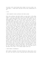교수학습방법의 선택에 기반이 되는 철학적, 심리학적 관점 중 본인이 선호하는 관점은 무엇인지 설명하고 이를 바탕으로 한 본인의 교육신념-2
