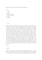 렘수면 단계의 특징과 적절한 수면의 중요성에 대해 조사해 봅시다 (1)-1