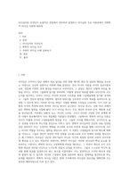 리더십이란 무엇인지 포괄적인 관점에서 정리하여 설명하고 리더십의 주요 이론중에서 2)변혁적 리더십 이론에 대하여 (1)-1
