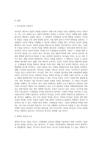 리더십이란 무엇인지 포괄적인 관점에서 정리하여 설명하고 리더십의 주요 이론중에서 2)변혁적 리더십 이론에 대하여 (1)-2