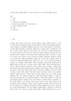 교수학습 이론의 관점을 설명한 후, 본인이 생각하고 있는 교수학습의 관점을 논하시오-1