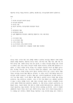 대표적인 리더십 이론을 제시하고 급변하는 환경에 맞는 리더십이론에 대하여 설명하시오 (3)-1