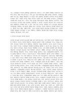 대표적인 리더십 이론을 제시하고 급변하는 환경에 맞는 리더십이론에 대하여 설명하시오 (3)-2