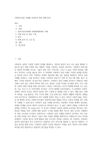 사회복지실천 사례를 선정하여 관련 체계 분석 (8)-1