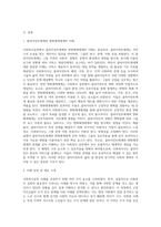 사회복지실천 사례를 선정하여 관련 체계 분석 (8)-2