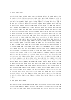 대표적인 리더십 이론을 제시하고 급변하는 환경에 맞는 리더십이론에 대하여 설명하시오 (2)-2