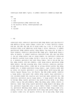 사회복지실천 과정에 대해서 기술하고, 각 단계에서 사회복지사가 수행해야 할 과업에 대해-1
