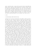 사회복지실천 과정에 대해서 기술하고, 각 단계에서 사회복지사가 수행해야 할 과업에 대해-2