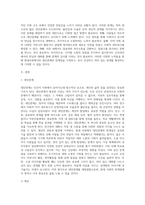 대인관계의 필요성에 구체적 근거를 들어 기술하고 현대사회에서의 한계점과 그 대안방법에 대해 기술 (1)-2