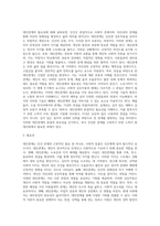 대인관계의 필요성에 구체적 근거를 들어 기술하고 현대사회에서의 한계점과 그 대안방법에 대해 기술 (1)-3