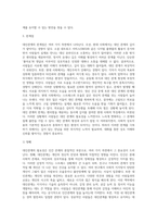 대인관계의 필요성에 구체적 근거를 들어 기술하고 현대사회에서의 한계점과 그 대안방법에 대해 기술 (1)-6