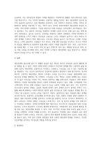 대인관계의 필요성에 구체적 근거를 들어 기술하고 현대사회에서의 한계점과 그 대안방법에 대해 기술 (1)-7