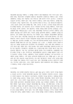 대인관계의 필요성에 구체적 근거를 들어 기술하고 현대사회에서의 한계점과 그 대안방법에 대해 기술 (1)-8