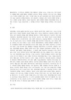 대인관계의 필요성에 구체적 근거를 들어 기술하고 현대사회에서의 한계점과 그 대안방법에 대해 기술 (1)-10