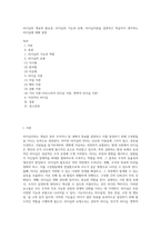 리더십의 개념과 필요성, 리더십의 기능과 유형, 리더십이론을 설명하고 학습자가 생각하는 리더십에 대해 설명 (1)-1