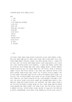 두피관리에 필요한 마사지 방법을 논하시오-1