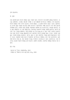 두피관리에 필요한 마사지 방법을 논하시오-9
