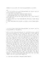 (마케팅론) 4C 의 요소 중 4P의 가격( Price)와  장소(place)에 해당하는 것은 무엇인가-1