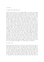 사회복지수급권을 보호하기 위한 법적 조치에 대하여 논하시오-2