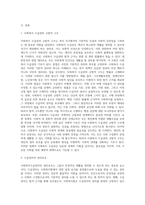 사회복지수급권을 보호하기 위한 법적 조치에 대하여 논하시오 (1)-2