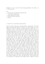 (마케팅론) 4C 의 요소 중 4P의 가격( Price)와  장소(place)에 해당하는 것은 무엇인가 그것이 가격과 장소를 대신-1