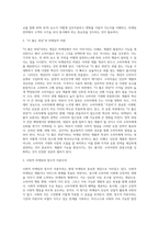 (마케팅론) 4C 의 요소 중 4P의 가격( Price)와  장소(place)에 해당하는 것은 무엇인가 그것이 가격과 장소를 대신-2