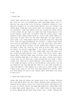 본인의 자원봉사 경험에 대해 작성하시고 (자원봉사기관, 자원봉사활동 등을 중심으로)자원봉사 활동장려를 위한 개선점-2