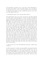 (마케팅론) 4C 의 요소 중 4P의 가격( Price)와  장소(place)에 해당하는 것은 무엇인가 그것이 가격과 장소를 대신 (5)-2