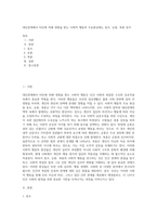 대인관계에서 타인에 의해 영향을 받는 사회적 행동의 주요현상에는 동조, 순종, 복종 등이-1