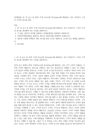 (마케팅론) 4C 의 요소 중 4P의 가격( Price)와  장소(place)에 해당하는 것은 무엇인가 그것이 가격과 장소를 대신 (4)-1