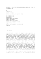 (마케팅론) 4C 의 요소 중 4P의 가격( Price)와  장소(place)에 해당하는 것은 무엇인가 그것이 가격과 장소를 대신 (3)-1
