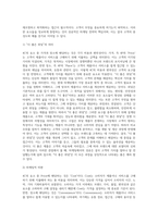 (마케팅론) 4C 의 요소 중 4P의 가격( Price)와  장소(place)에 해당하는 것은 무엇인가 그것이 가격과 장소를 대신 (3)-4