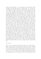 (마케팅론) 4C 의 요소 중 4P의 가격( Price)와  장소(place)에 해당하는 것은 무엇인가 그것이 가격과 장소를 대신 (3)-8