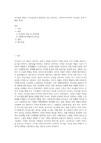 리더십의 개념과 리더십이론의 발전과정 등을 정리하고, 사회복지조직에서 리더십의 실제 사례를 제시3-1