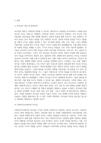 리더십의 개념과 리더십이론의 발전과정 등을 정리하고, 사회복지조직에서 리더십의 실제 사례를 제시3-2