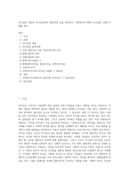 리더십의 개념과 리더십이론의 발전과정 등을 정리하고, 사회복지조직에서 리더십의 실제 사례를 제시-1