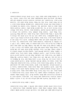 리더십의 개념과 리더십이론의 발전과정 등을 정리하고, 사회복지조직에서 리더십의 실제 사례를 제시-8