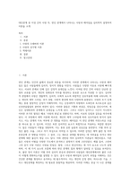 대인관계 중 이성 간의 사랑 즉, 연인 관계에서 나타나는 사랑과 헤어짐을 심리학적 설명하여 이론을 소개 (1)-1