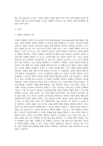 대인관계 중 이성 간의 사랑 즉, 연인 관계에서 나타나는 사랑과 헤어짐을 심리학적 설명하여 이론을 소개 (1)-2