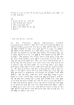 (마케팅론) 4C 의 요소 중 4P의 가격( Price)와  장소(place)에 해당하는 것은 무엇인가 그것이 가격과 장소를 대신 (2)-1
