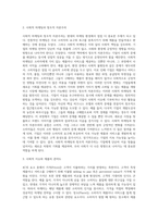 (마케팅론) 4C 의 요소 중 4P의 가격( Price)와  장소(place)에 해당하는 것은 무엇인가 그것이 가격과 장소를 대신 (2)-2