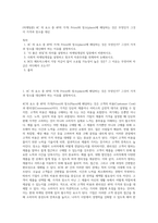 (마케팅론) 4C 의 요소 중 4P의 가격( Price)와  장소(place)에 해당하는 것은 무엇인가 그것이 가격과 장소를 대신 (1)-1