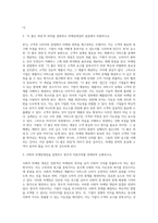 (마케팅론) 4C 의 요소 중 4P의 가격( Price)와  장소(place)에 해당하는 것은 무엇인가 그것이 가격과 장소를 대신 (1)-2
