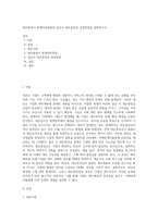 대손발생시 회계처리방법과 결산시 대손충당금 설정방법을 설명하시오-1
